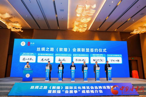 絲路重鎮(zhèn)魅力綻放 敦煌國際文化博覽會(huì)品牌運(yùn)營(yíng)推廣暨敦煌會(huì)展季成都推介會(huì)圓滿落幕